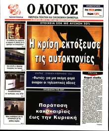 Ο ΛΟΓΟΣ
