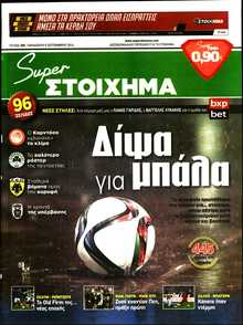 SUPER ΣΤΟΙΧΗΜΑ