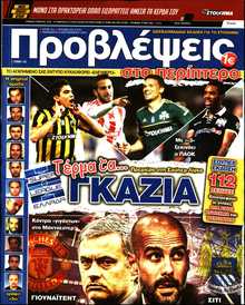 ΠΡΟΒΛΕΨΕΙΣ