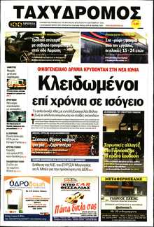 ΤΑΧΥΔΡΟΜΟΣ ΜΑΓΝΗΣΙΑΣ