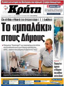 ΝΕΑ ΚΡΗΤΗ ΗΡΑΚΛΕΙΟΥ