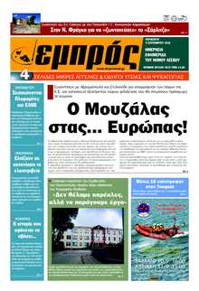 ΕΜΠΡΟΣ ΛΕΣΒΟΥ