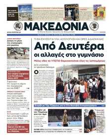 ΜΑΚΕΔΟΝΙΑ