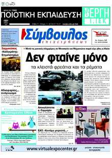 ΣΥΜΒΟΥΛΟΣ ΕΠΙΧΕΙΡΗΣΕΩΝ  ΑΧΑΙΑΣ