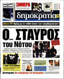 ΔΗΜΟΚΡΑΤΙΑ
