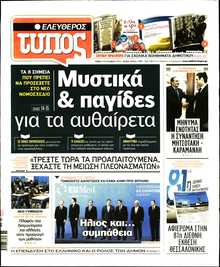 ΕΛΕΥΘΕΡΟΣ ΤΥΠΟΣ