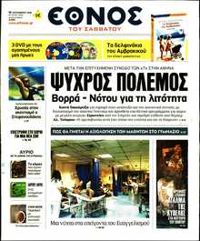 ΕΘΝΟΣ