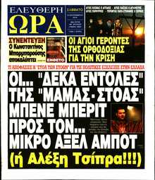 ΕΛΕΥΘΕΡΗ ΩΡΑ