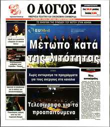 Ο ΛΟΓΟΣ