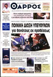 ΘΑΡΡΟΣ ΜΕΣΣΗΝΙΑΣ