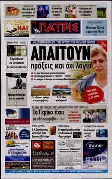 ΠΑΤΡΙΣ ΠΥΡΓΟΥ