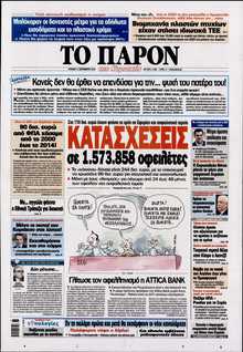 ΤΟ ΠΑΡΟΝ