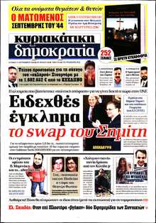 ΚΥΡΙΑΚΑΤΙΚΗ ΔΗΜΟΚΡΑΤΙΑ 