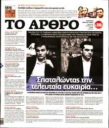 ΤΟ ΑΡΘΡΟ  ΤΗΣ  ΚΥΡΙΑΚΗΣ
