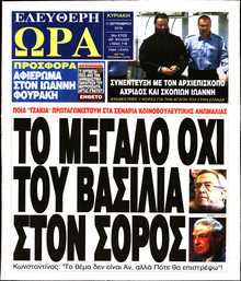 ΕΛΕΥΘΕΡΗ ΩΡΑ ΚΥΡΙΑΚΗΣ
