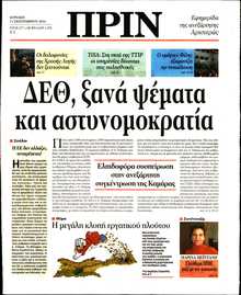 ΠΡΙΝ