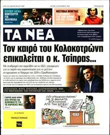 ΤΑ ΝΕΑ
