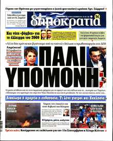 ΔΗΜΟΚΡΑΤΙΑ
