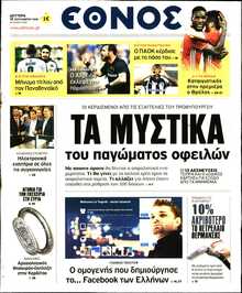ΕΘΝΟΣ