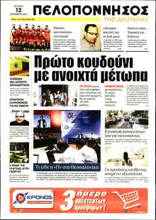 ΠΕΛΟΠΟΝΝΗΣΟΣ