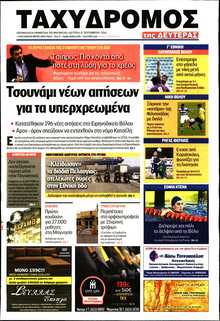 ΤΑΧΥΔΡΟΜΟΣ ΜΑΓΝΗΣΙΑΣ