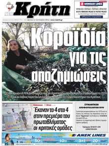 ΝΕΑ ΚΡΗΤΗ ΗΡΑΚΛΕΙΟΥ