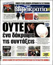 ΔΗΜΟΚΡΑΤΙΑ