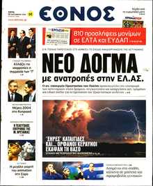 ΕΘΝΟΣ