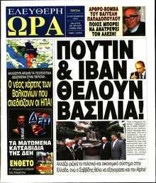 ΕΛΕΥΘΕΡΗ ΩΡΑ