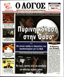 Ο ΛΟΓΟΣ