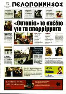 ΠΕΛΟΠΟΝΝΗΣΟΣ