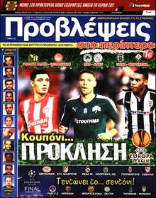 ΠΡΟΒΛΕΨΕΙΣ