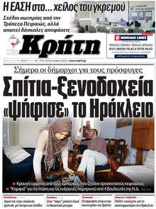 ΝΕΑ ΚΡΗΤΗ ΗΡΑΚΛΕΙΟΥ