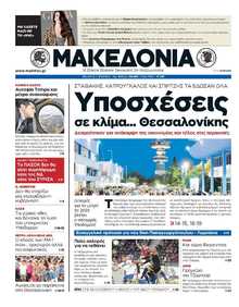 ΜΑΚΕΔΟΝΙΑ