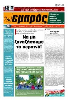 ΕΜΠΡΟΣ ΛΕΣΒΟΥ