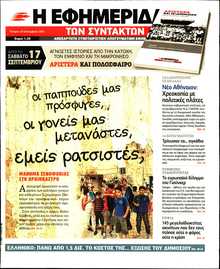 Η ΕΦΗΜΕΡΙΔΑ ΤΩΝ ΣΥΝΤΑΚΤΩΝ