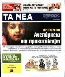 ΤΑ ΝΕΑ