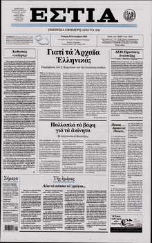 ΕΣΤΙΑ