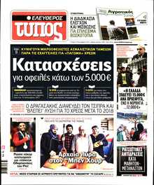 ΕΛΕΥΘΕΡΟΣ ΤΥΠΟΣ