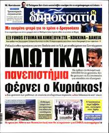 ΔΗΜΟΚΡΑΤΙΑ
