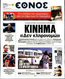 ΕΘΝΟΣ
