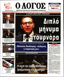 Ο ΛΟΓΟΣ