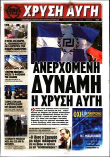 ΧΡΥΣΗ ΑΥΓΗ