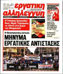ΕΡΓΑΤΙΚΗ ΑΛΛΗΛΕΓΓΥΗ