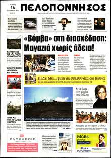 ΠΕΛΟΠΟΝΝΗΣΟΣ