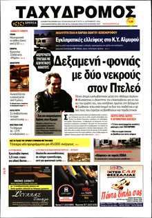 ΤΑΧΥΔΡΟΜΟΣ ΜΑΓΝΗΣΙΑΣ