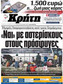 ΝΕΑ ΚΡΗΤΗ ΗΡΑΚΛΕΙΟΥ