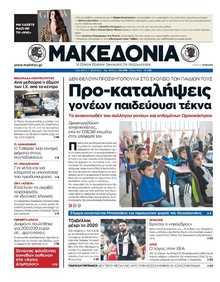 ΜΑΚΕΔΟΝΙΑ