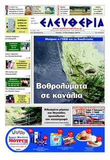 ΕΛΕΥΘΕΡΙΑ ΚΑΛΑΜΑΤΑΣ