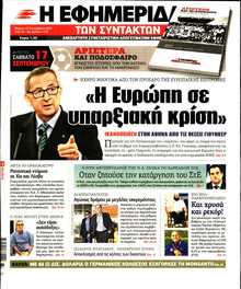 Η ΕΦΗΜΕΡΙΔΑ ΤΩΝ ΣΥΝΤΑΚΤΩΝ